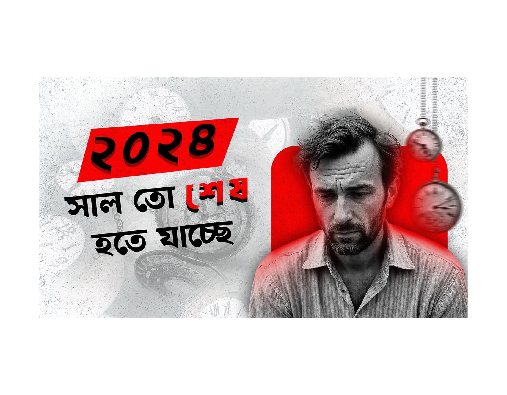 Thumbnail with red Bangla lettering about 2024 next to a man's portrait